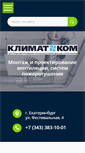 Mobile Screenshot of klimat-kom.com